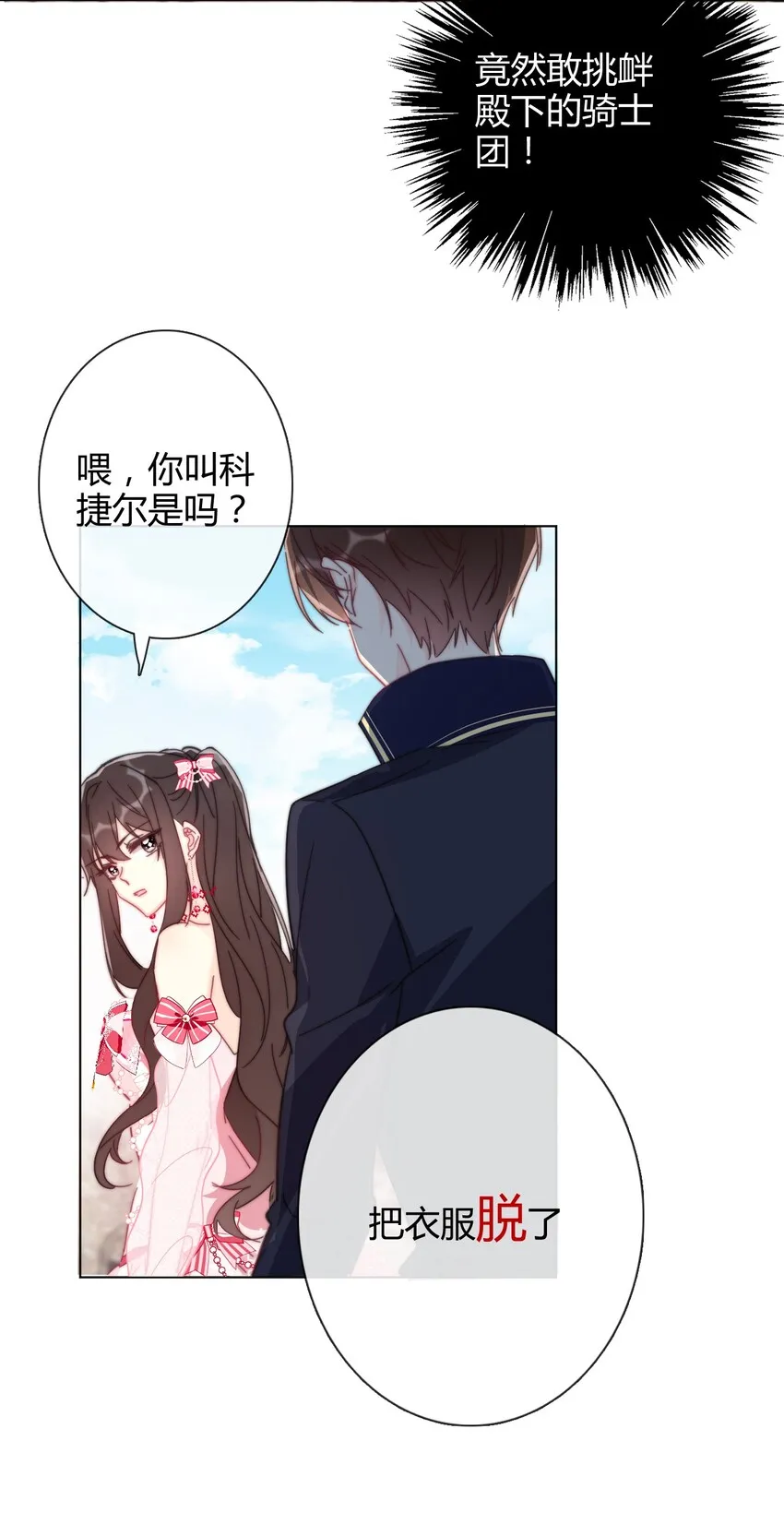 007 我抢了王子的男人！ 第8页