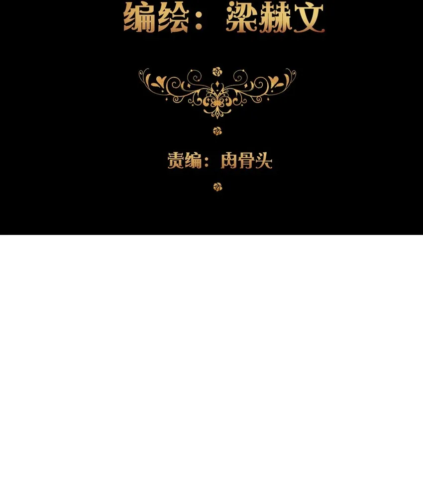007 我抢了王子的男人！ 第13页