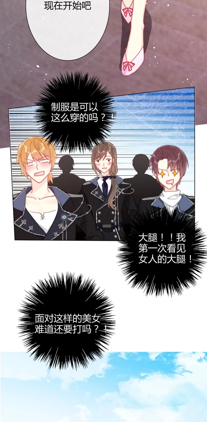 007 我抢了王子的男人！ 第17页