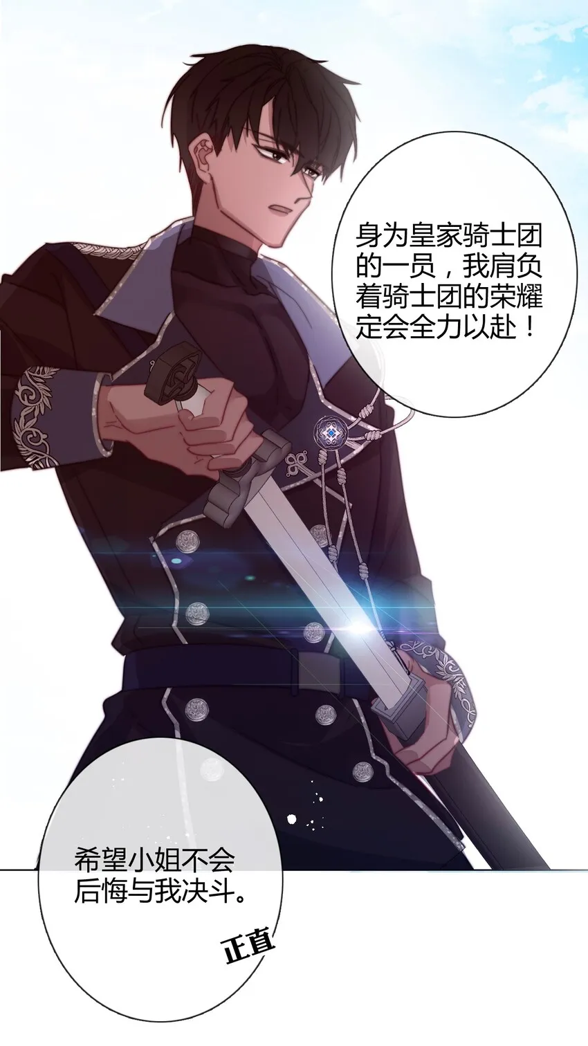 007 我抢了王子的男人！ 第18页