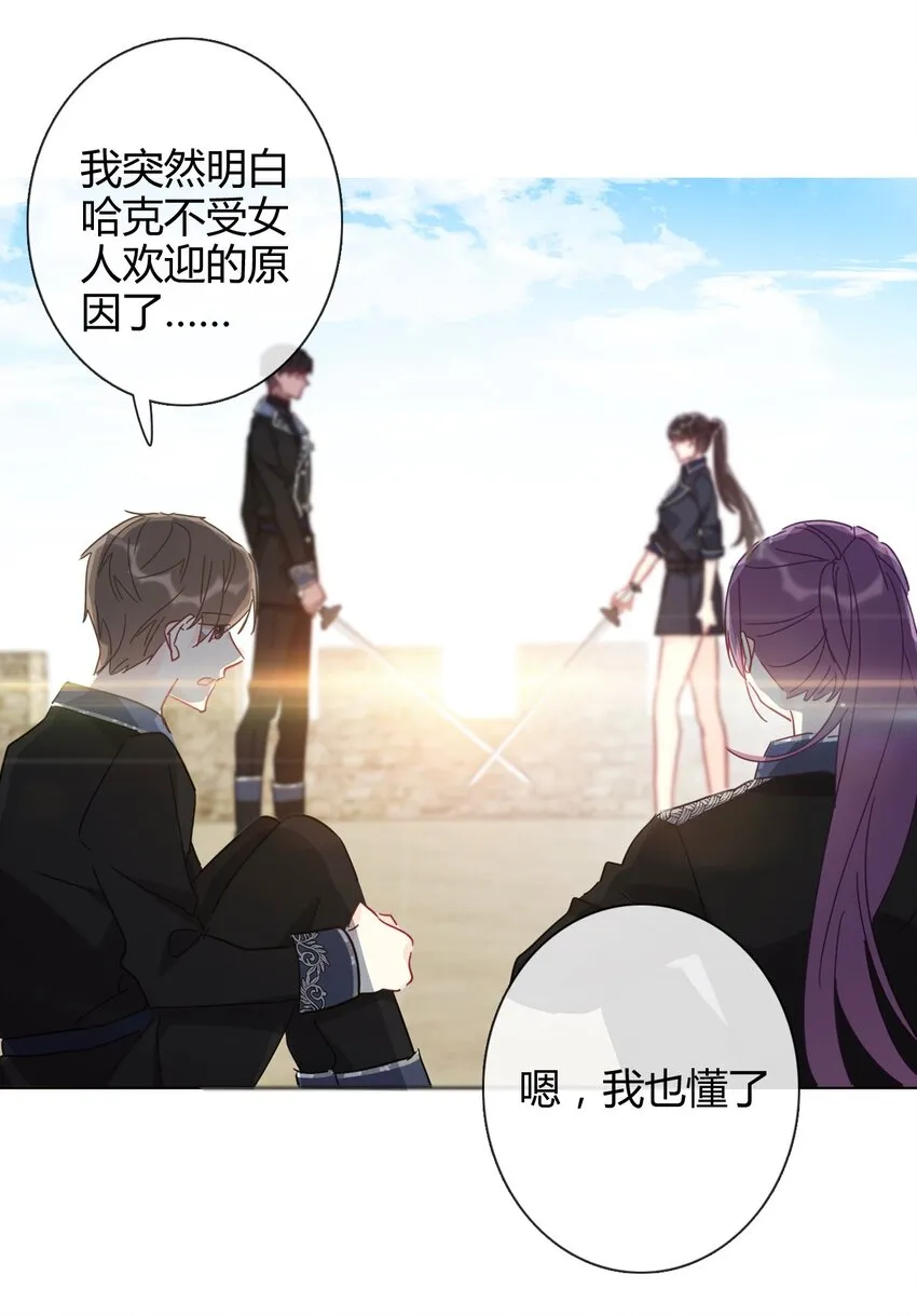 007 我抢了王子的男人！ 第19页