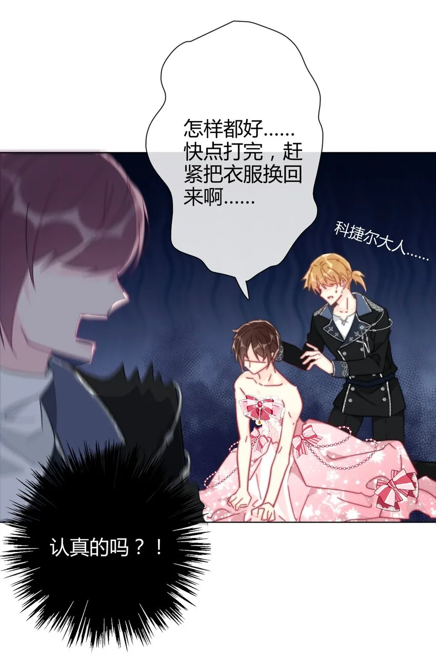 007 我抢了王子的男人！ 第20页