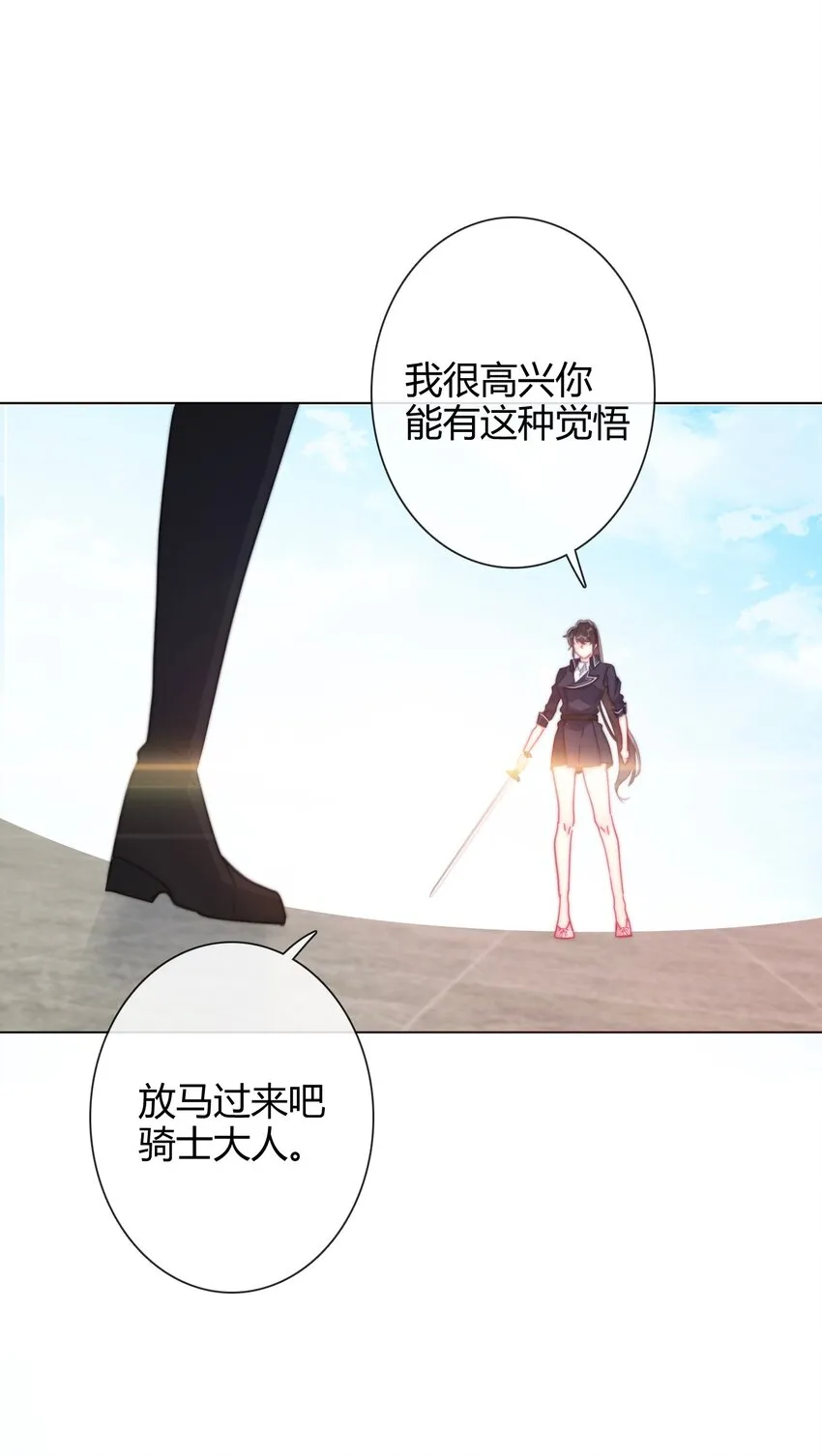 007 我抢了王子的男人！ 第21页