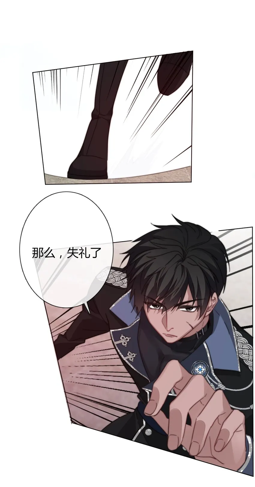 007 我抢了王子的男人！ 第22页