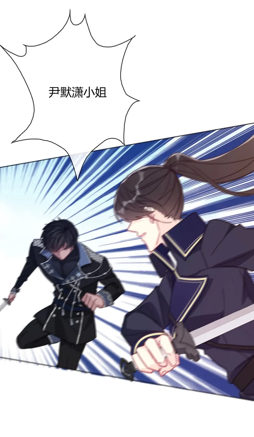 007 我抢了王子的男人！ 第23页