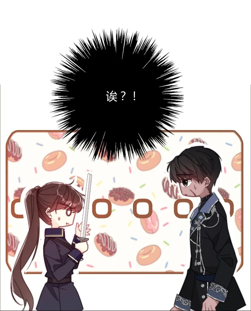 007 我抢了王子的男人！ 第33页