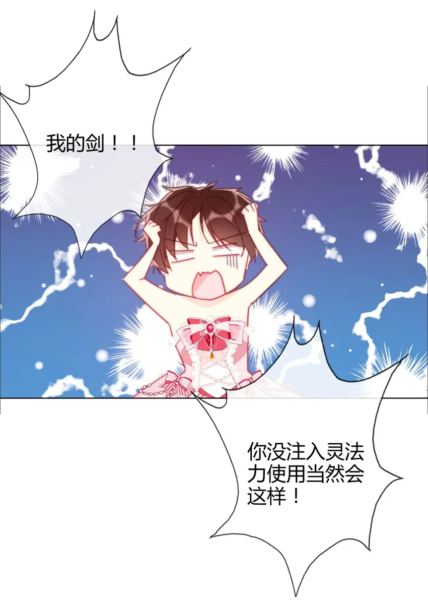 007 我抢了王子的男人！ 第35页