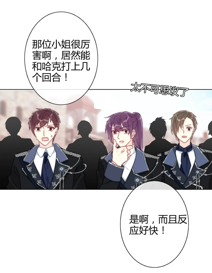 007 我抢了王子的男人！ 第36页