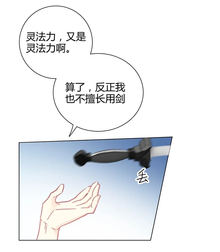 007 我抢了王子的男人！ 第37页