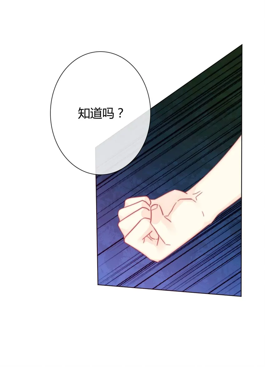 007 我抢了王子的男人！ 第51页