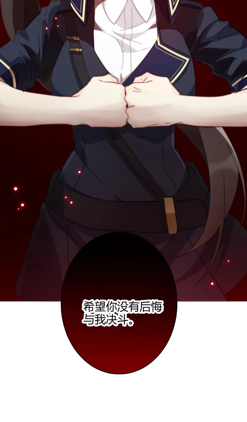 007 我抢了王子的男人！ 第54页