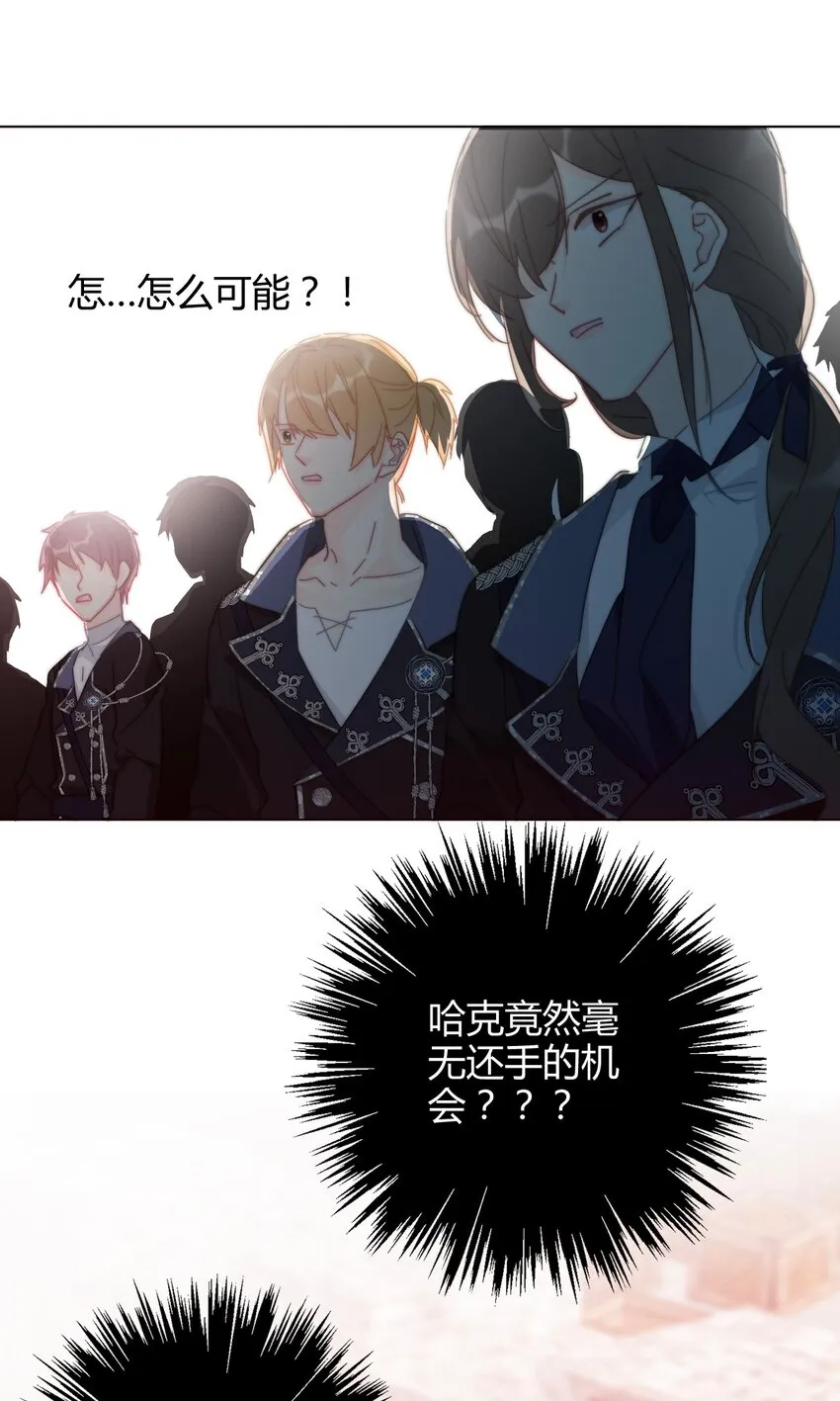 007 我抢了王子的男人！ 第56页