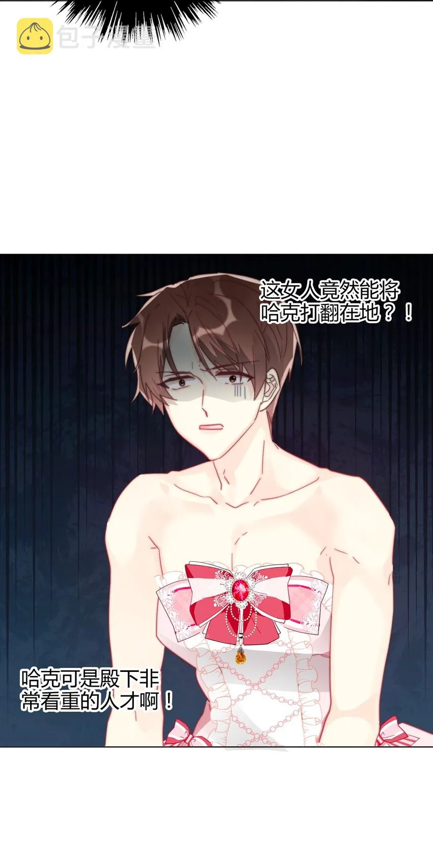 007 我抢了王子的男人！ 第58页