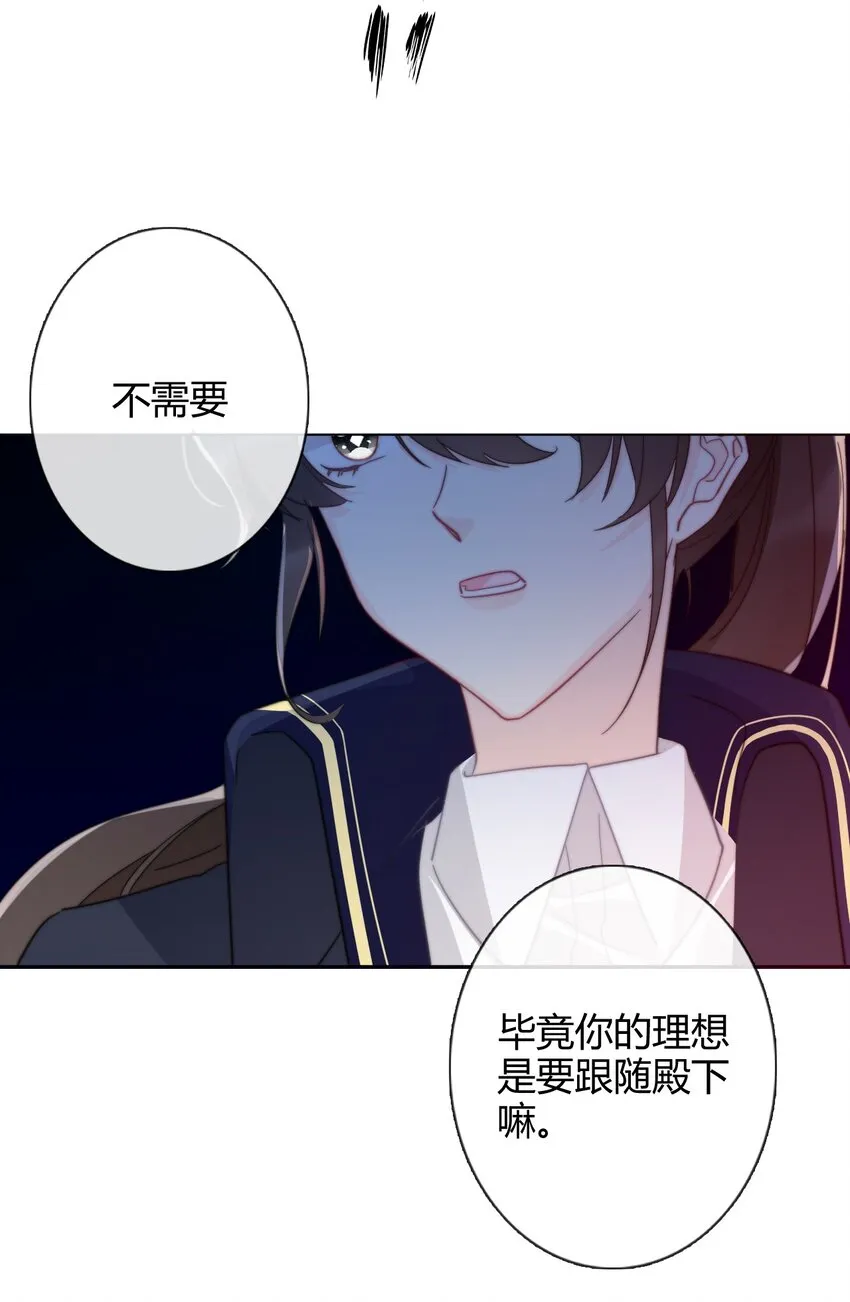 007 我抢了王子的男人！ 第63页