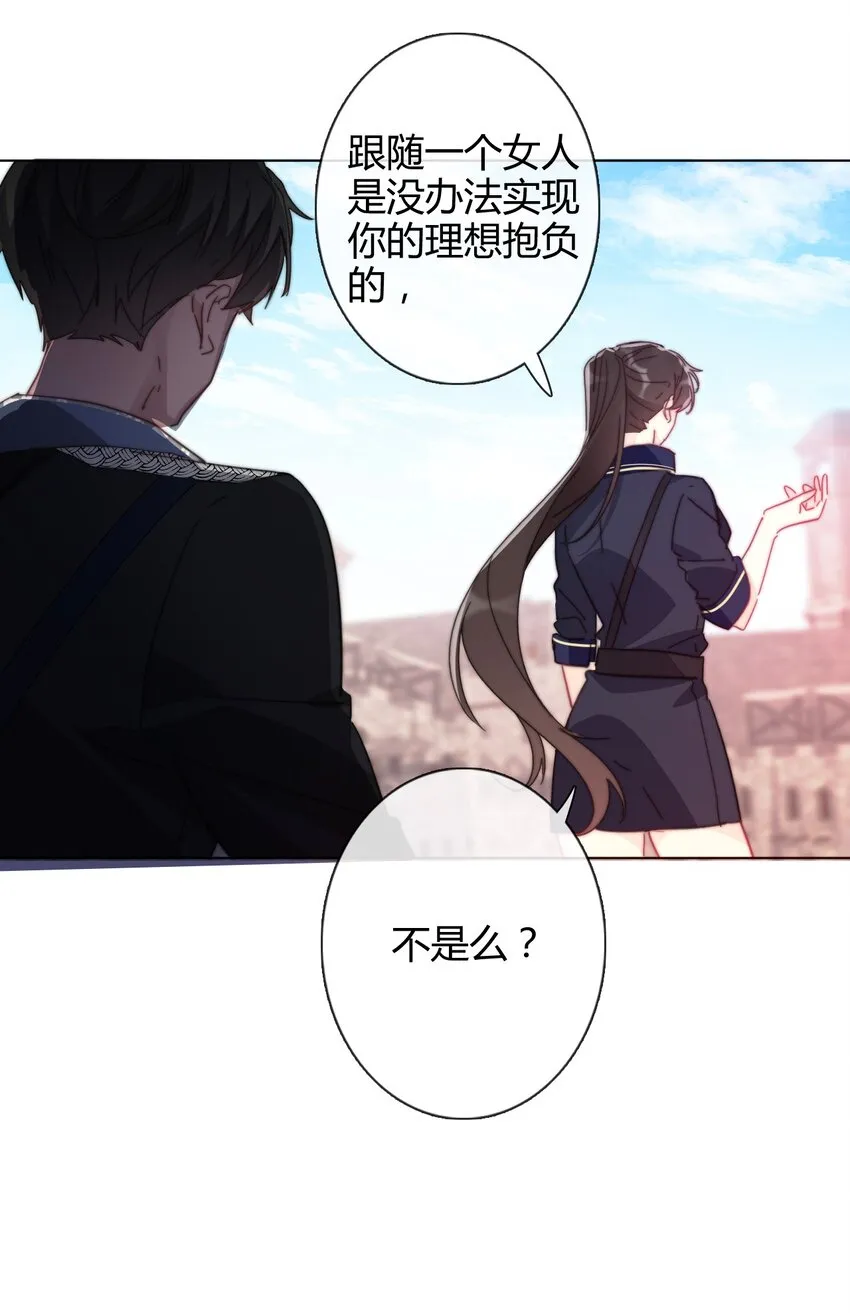 007 我抢了王子的男人！ 第64页
