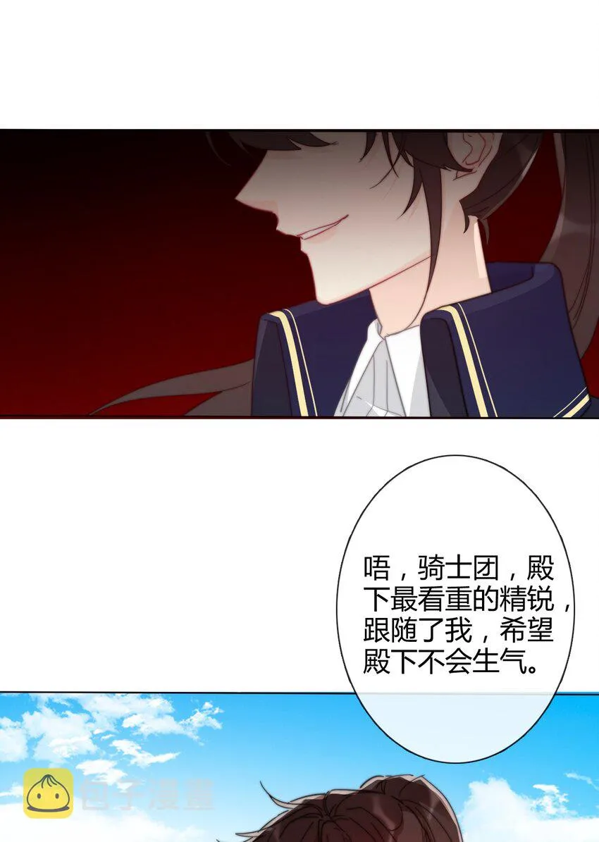 007 我抢了王子的男人！ 第70页