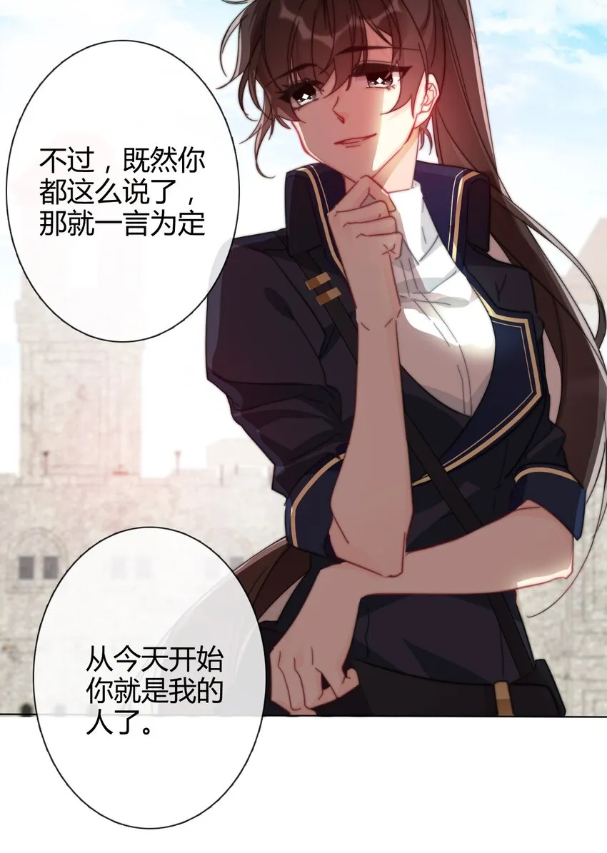 007 我抢了王子的男人！ 第71页