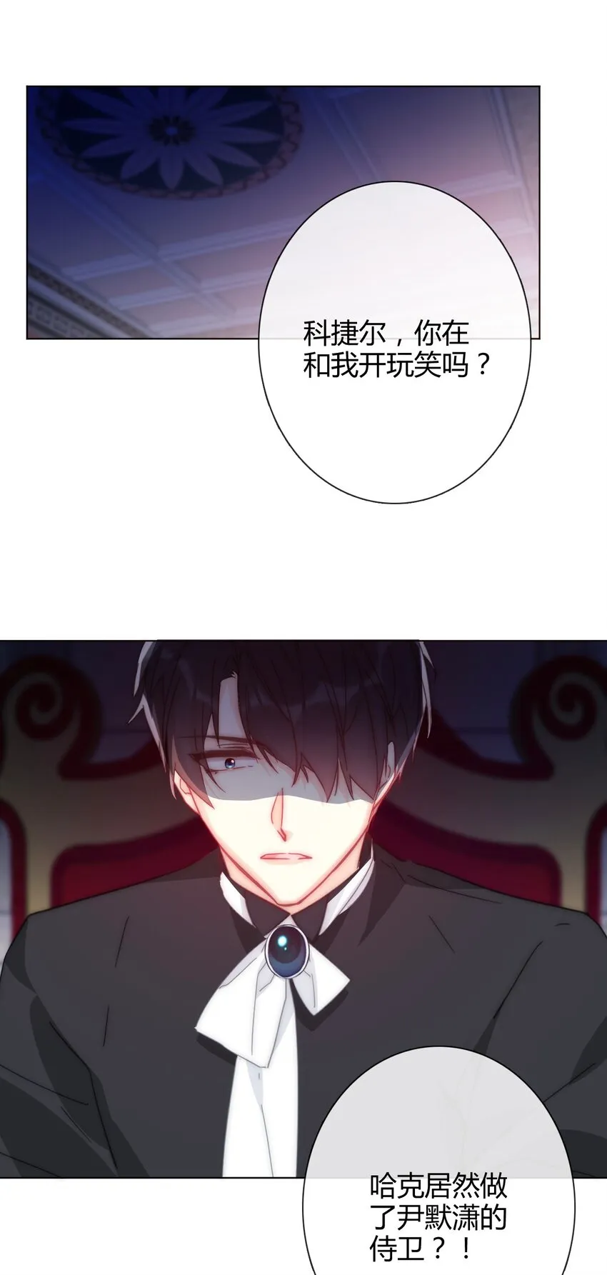 007 我抢了王子的男人！ 第73页