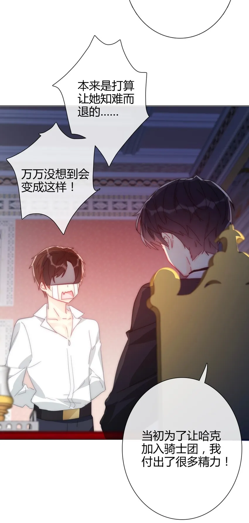 007 我抢了王子的男人！ 第74页