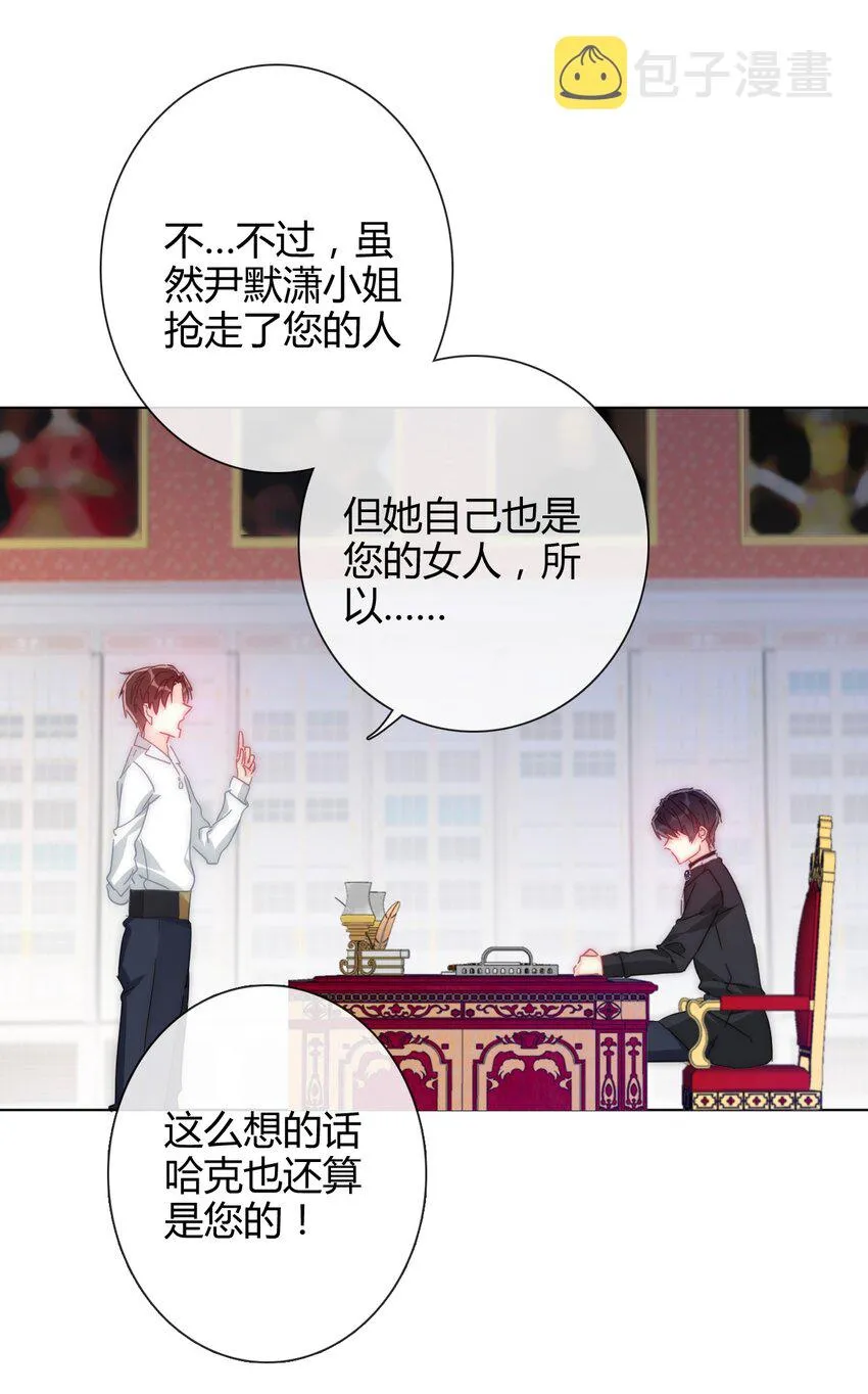 007 我抢了王子的男人！ 第76页