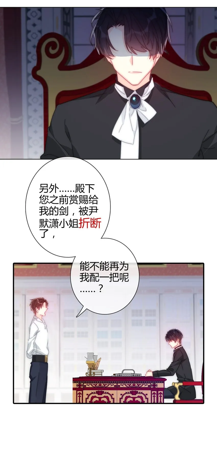 007 我抢了王子的男人！ 第77页