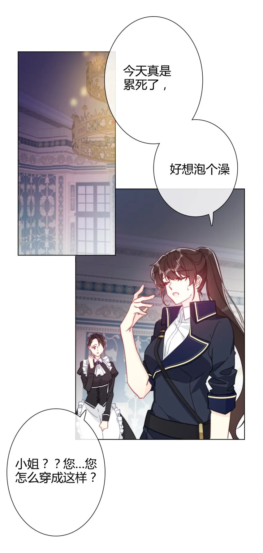 007 我抢了王子的男人！ 第80页