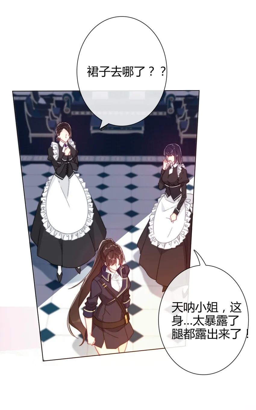 007 我抢了王子的男人！ 第81页