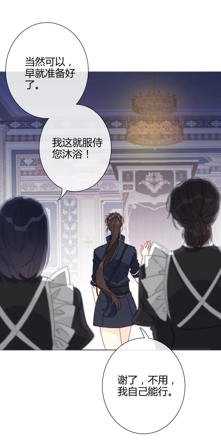 007 我抢了王子的男人！ 第83页
