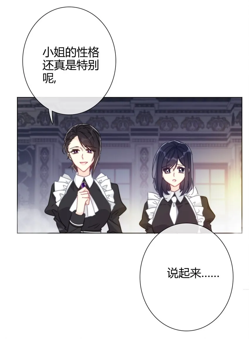 007 我抢了王子的男人！ 第84页