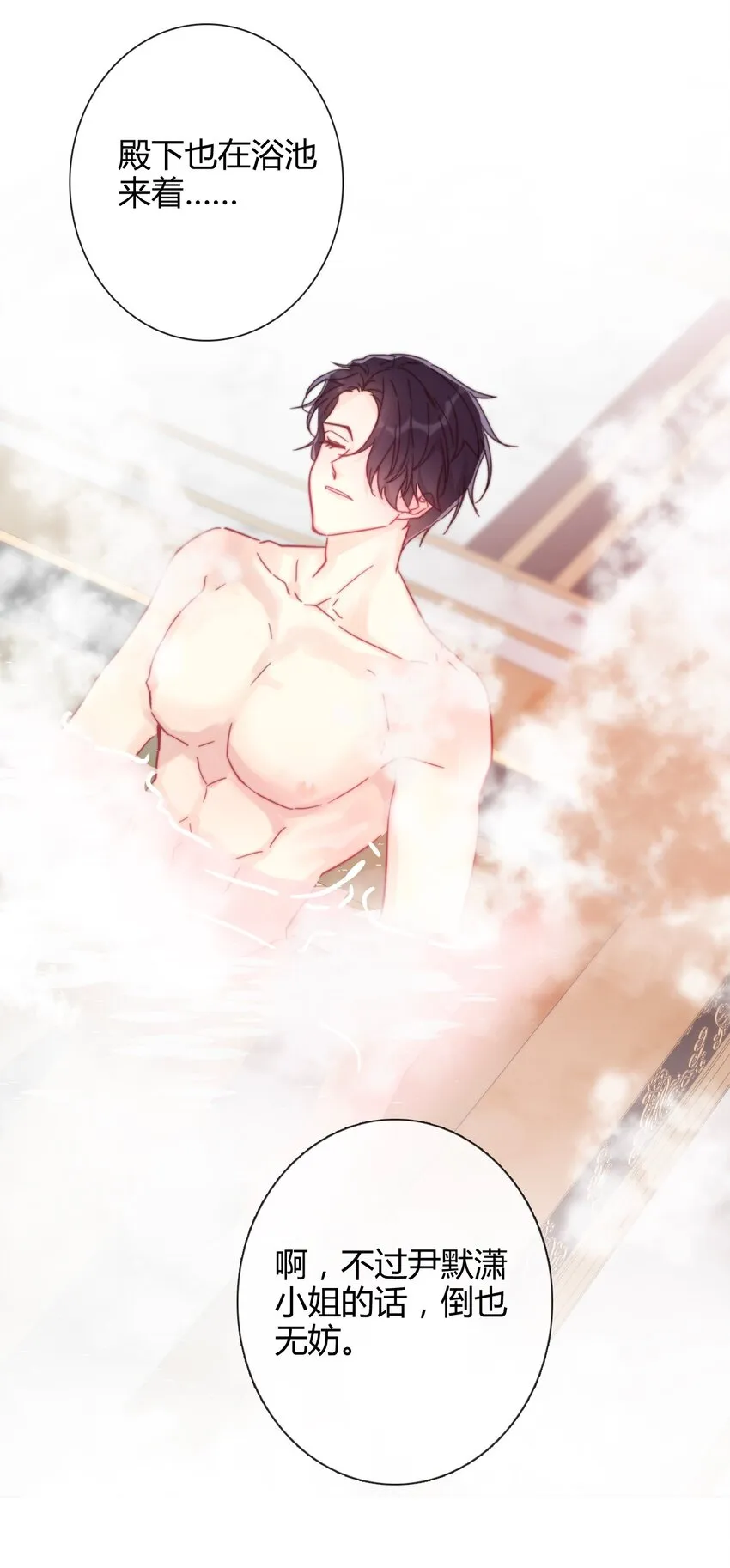 007 我抢了王子的男人！ 第85页