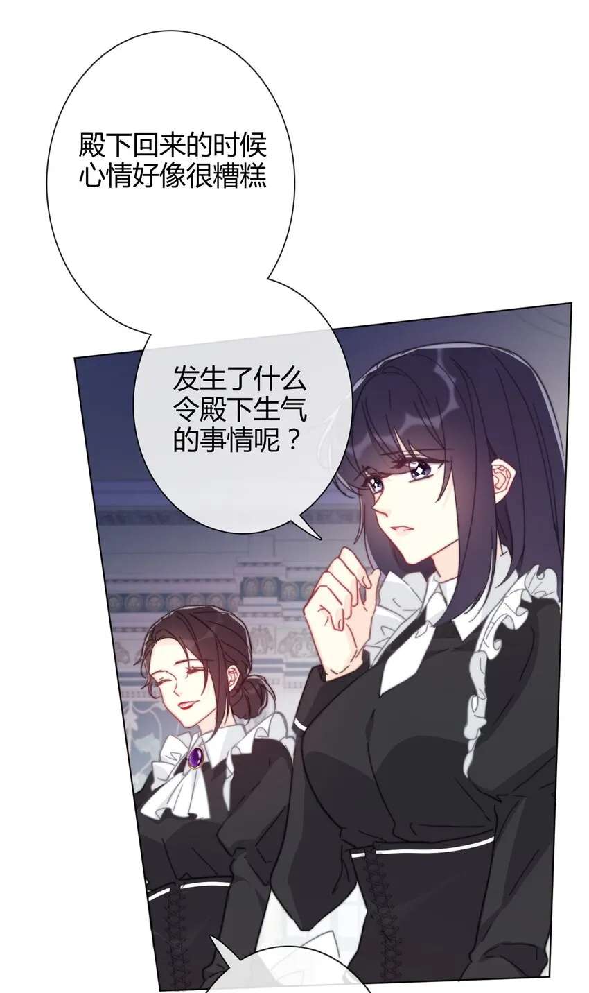 007 我抢了王子的男人！ 第86页