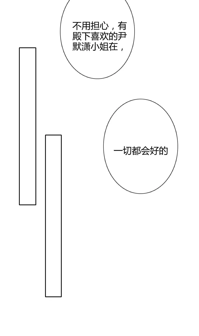 007 我抢了王子的男人！ 第87页