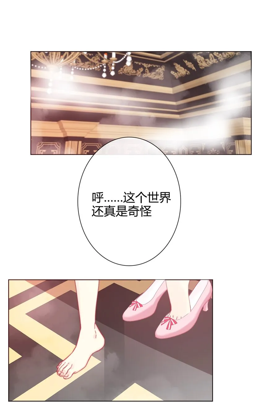 007 我抢了王子的男人！ 第88页