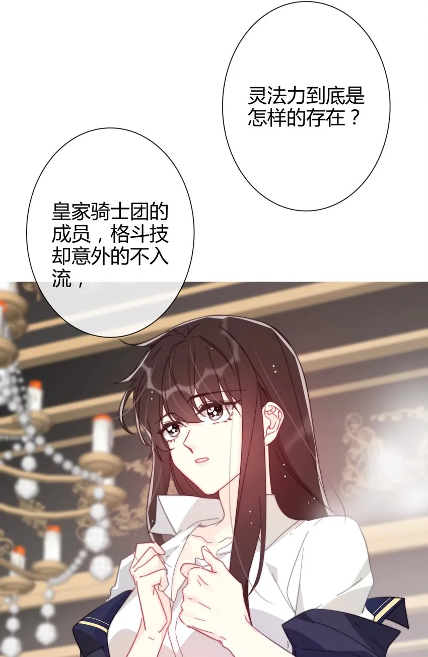 007 我抢了王子的男人！ 第89页