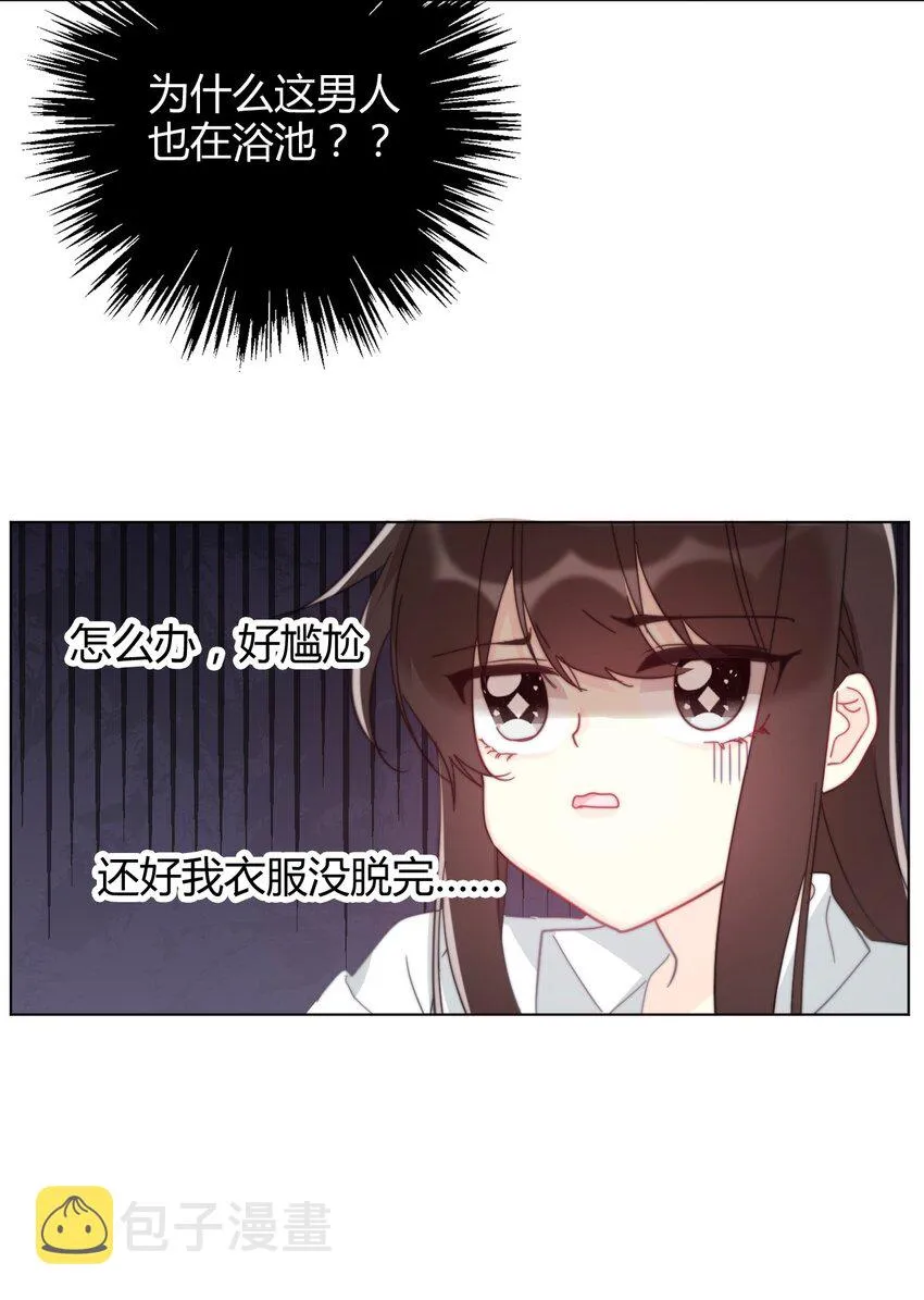 007 我抢了王子的男人！ 第94页