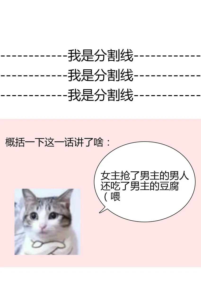 007 我抢了王子的男人！ 第96页