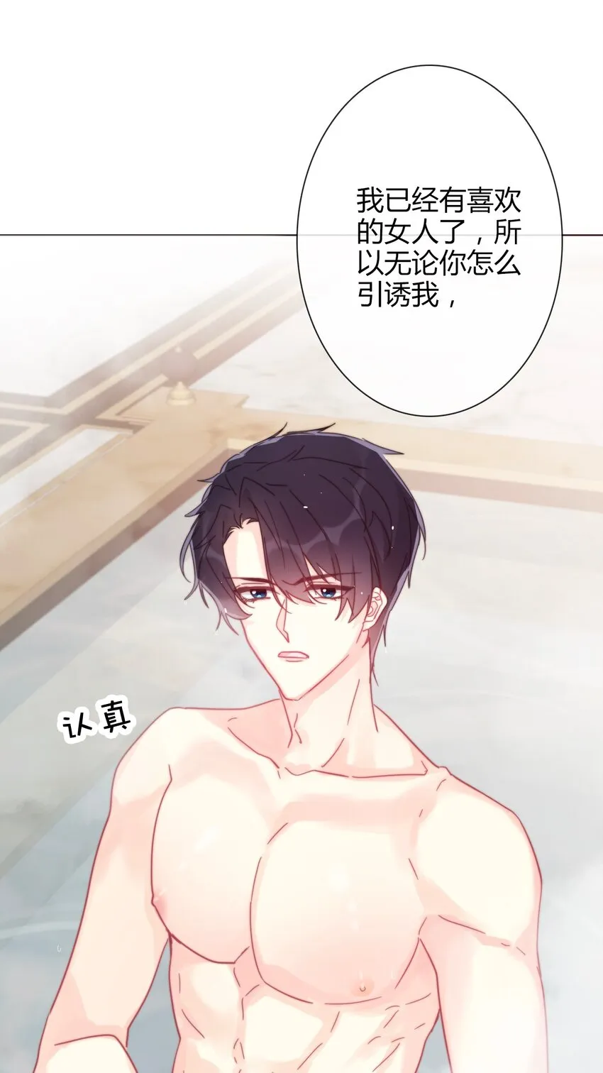 008 我们只是逢场作戏！ 第25页
