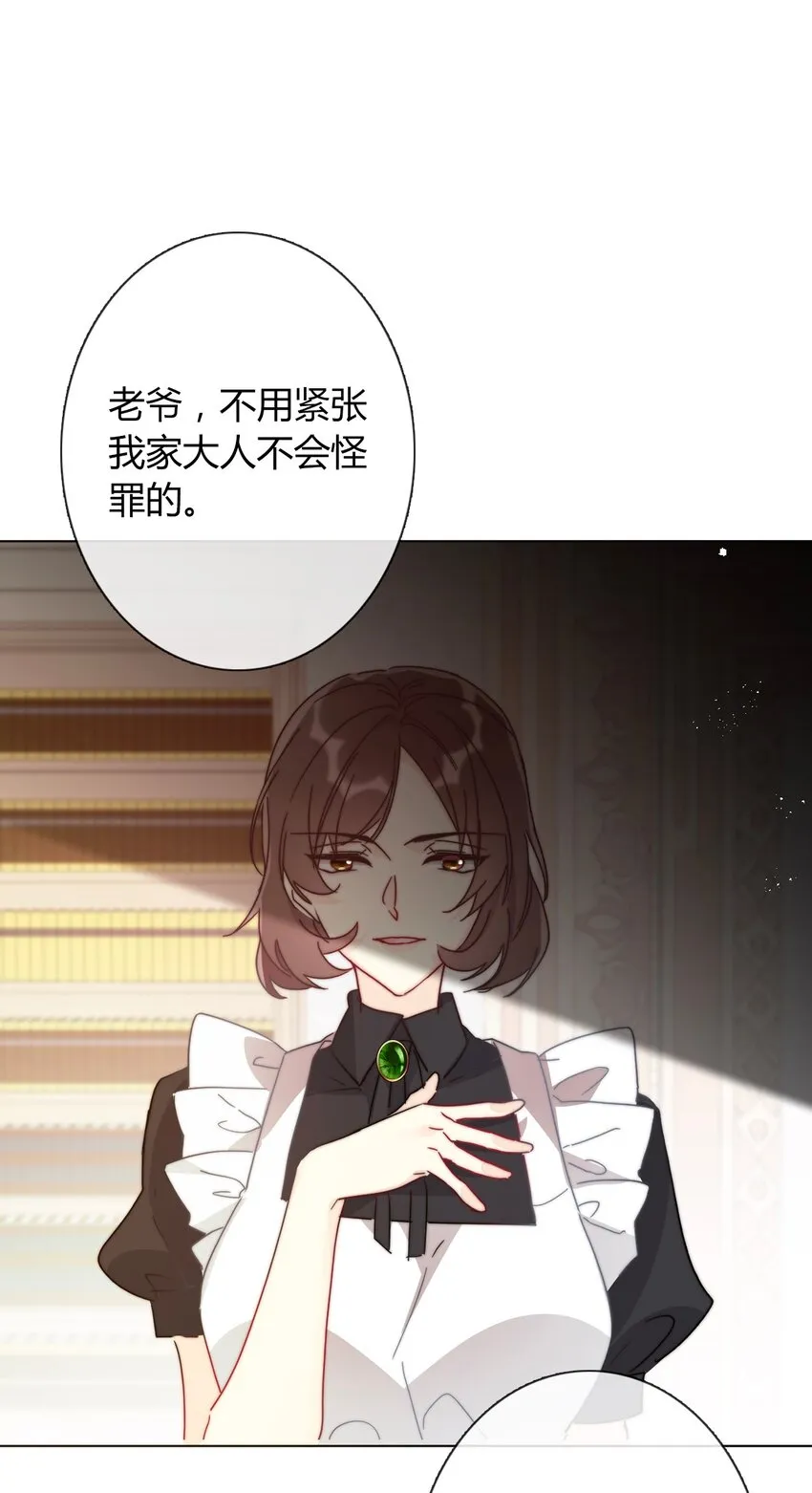 014 请好好的被我利用吧 第30页