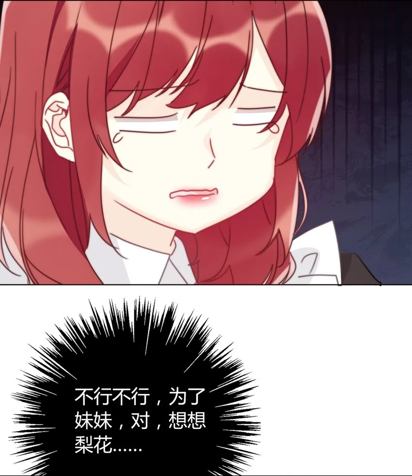 015 凭什么我不能？ 第28页