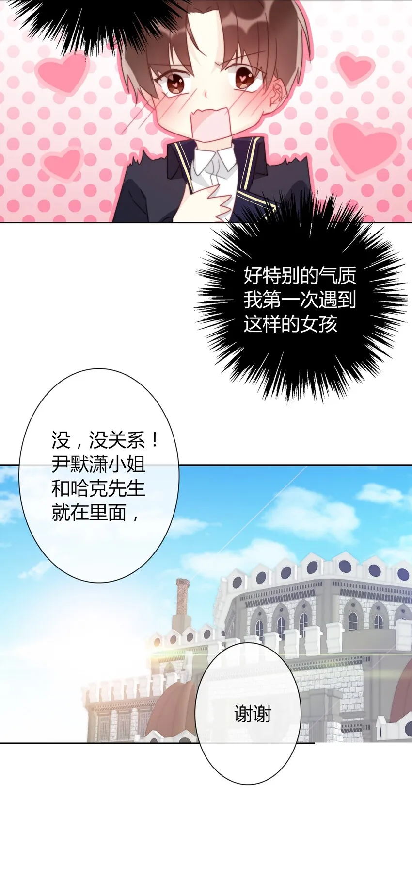 015 凭什么我不能？ 第36页