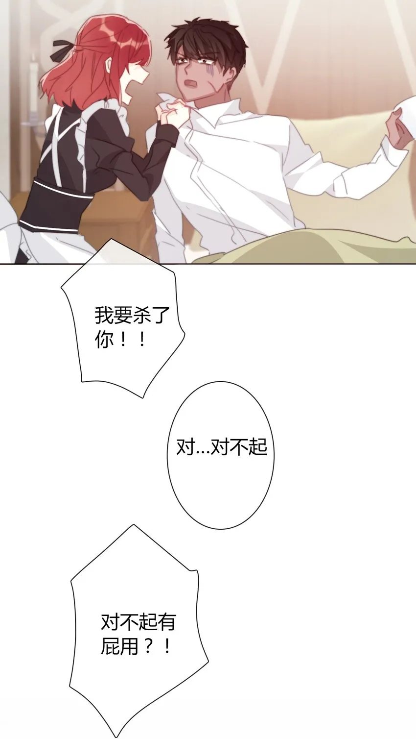 016 幸灾乐祸 第14页