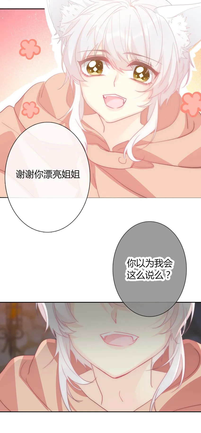 019 都是假的 第30页