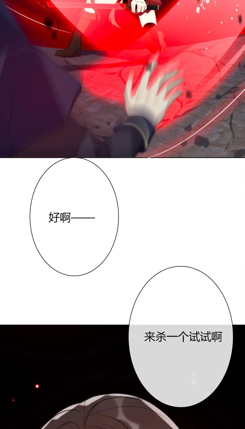 023 再杀一个试试 第41页