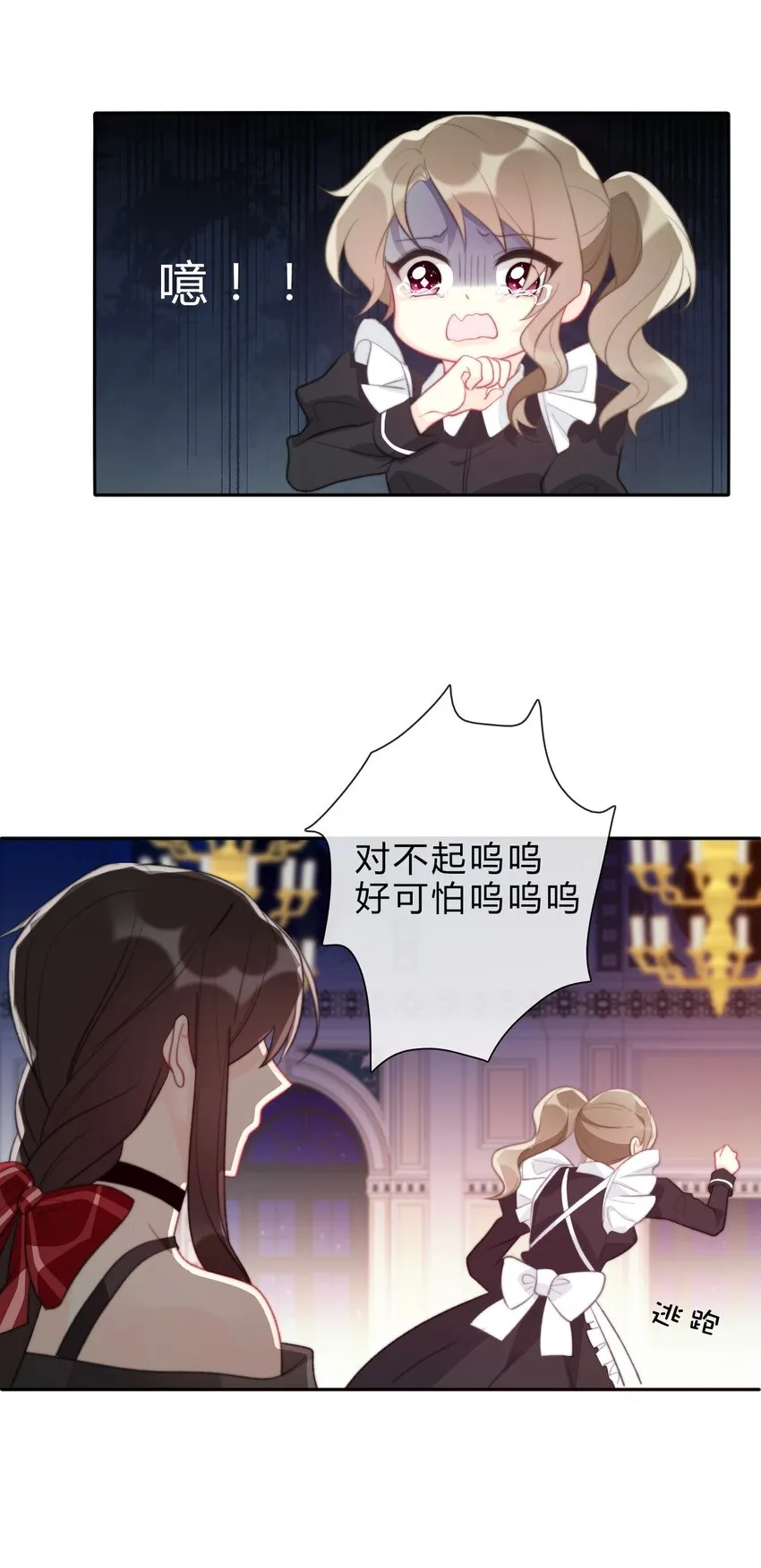 028 居然是男孩子！ 第8页