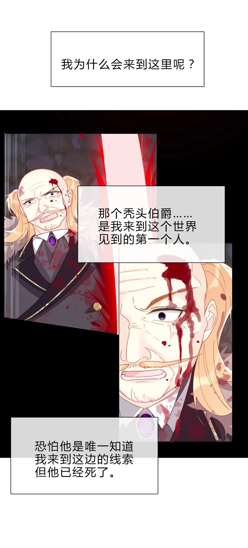 028 居然是男孩子！ 第27页