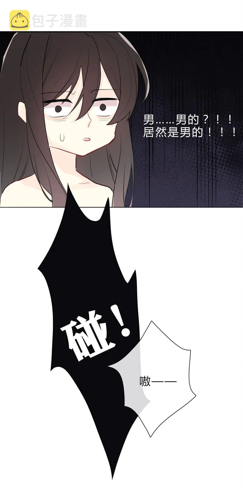 028 居然是男孩子！ 第33页
