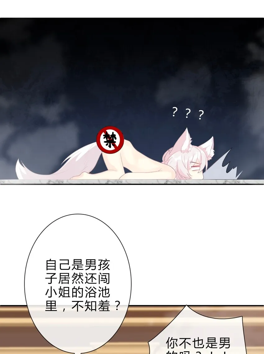 028 居然是男孩子！ 第34页