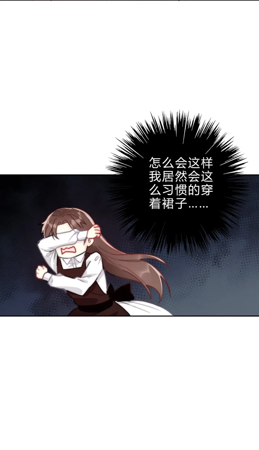 028 居然是男孩子！ 第51页