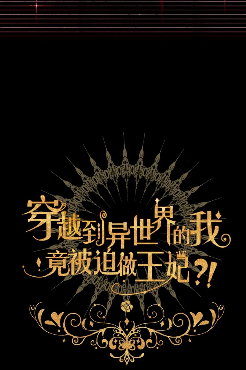 027 请让我成为您的利刃 第2页