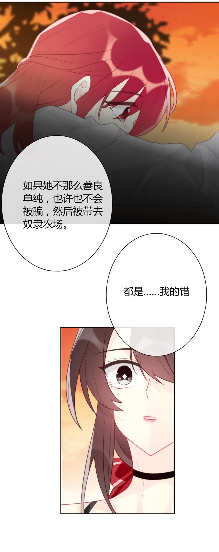 027 请让我成为您的利刃 第16页